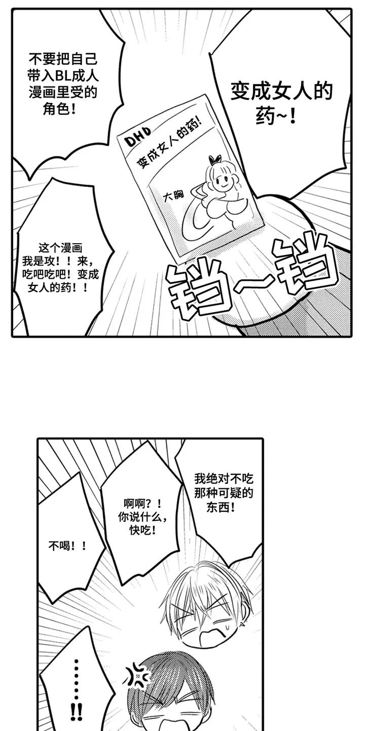 伪造报告漫画漫画,第104章：【番外】变成女孩子（1）3图