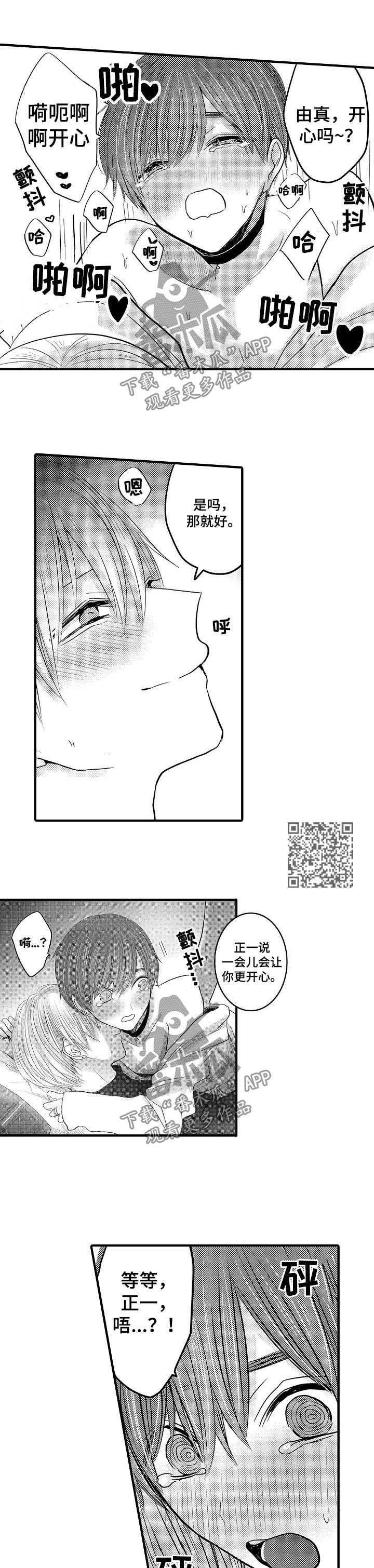 伪造报告漫画在线阅读10漫画,第50章：【第二季】即性感又可爱的你3图
