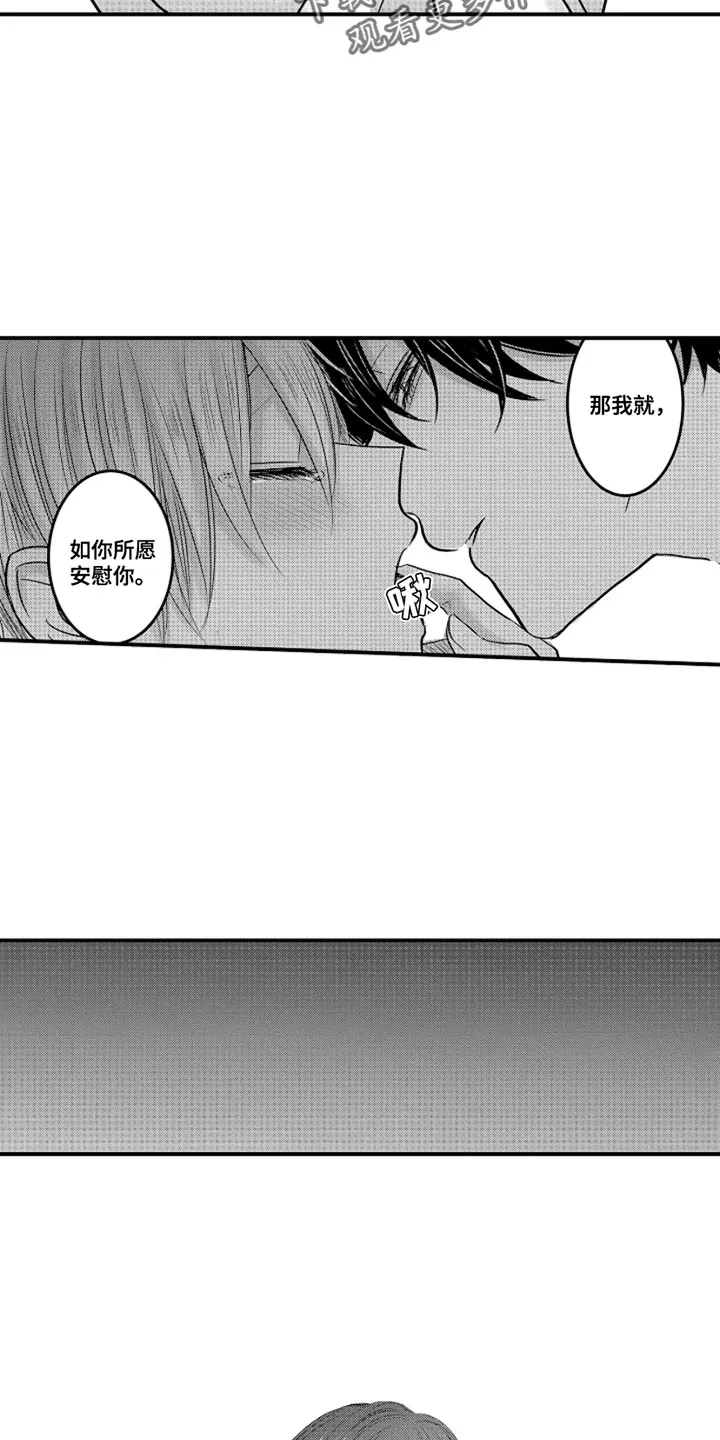 伪造报告漫画漫画,第103章：【番外】扭曲的关系（4）5图