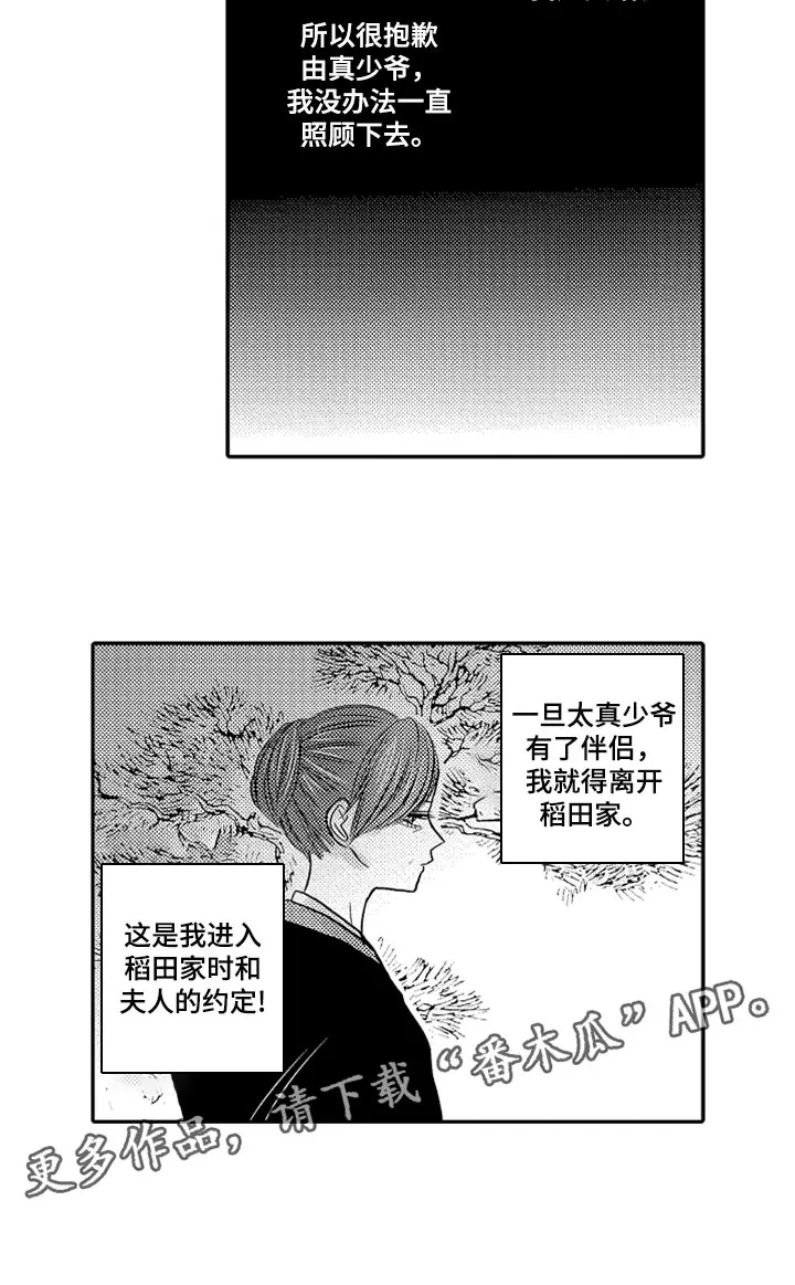 伪造报告漫画结局漫画,第75章：【第二季】约定9图