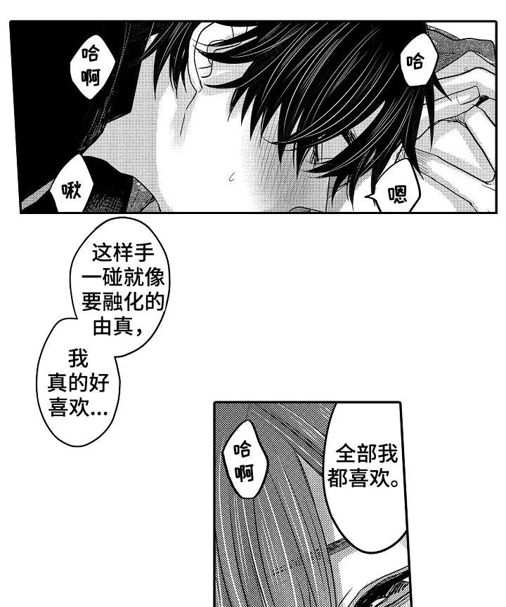 伪造报告漫画结局漫画,第34章：和好20图