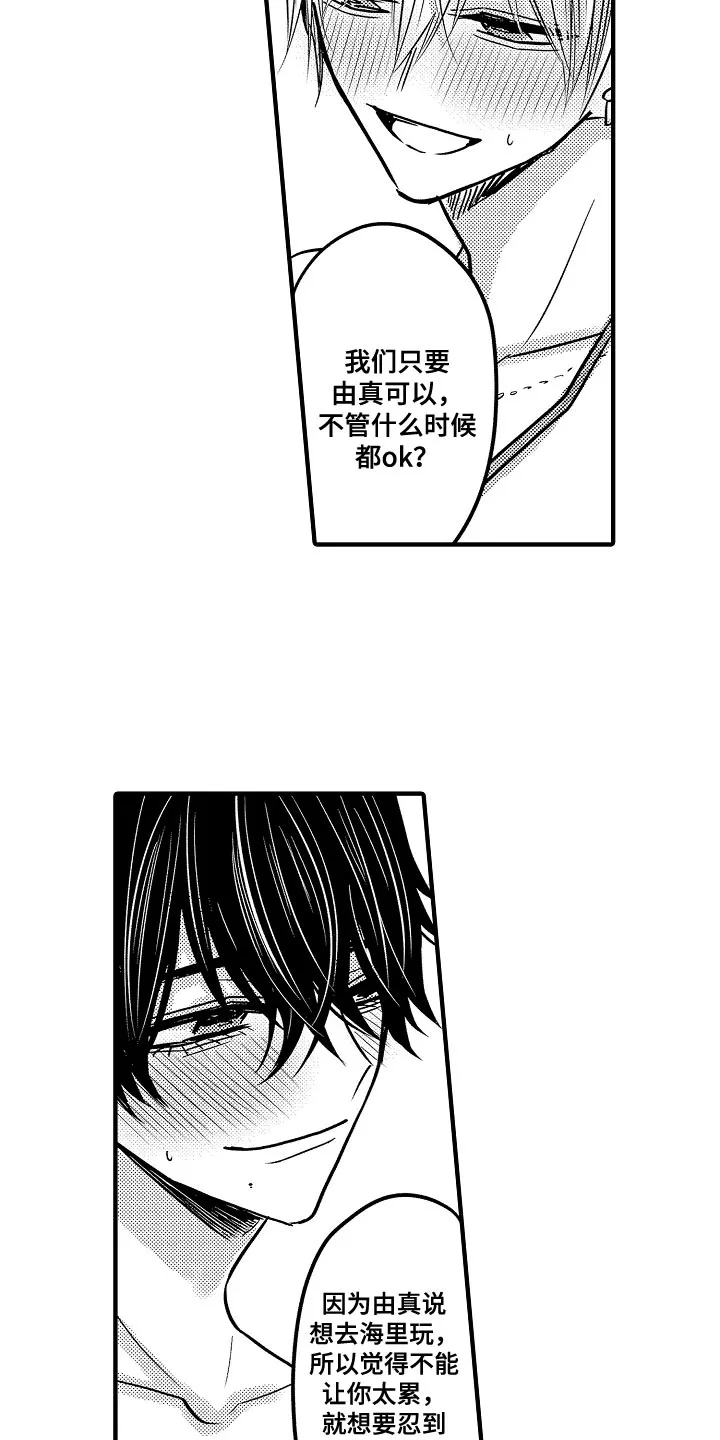 伪造报告漫画免费阅读完整版下拉式6漫画,第97章：【第二季】赢了2图