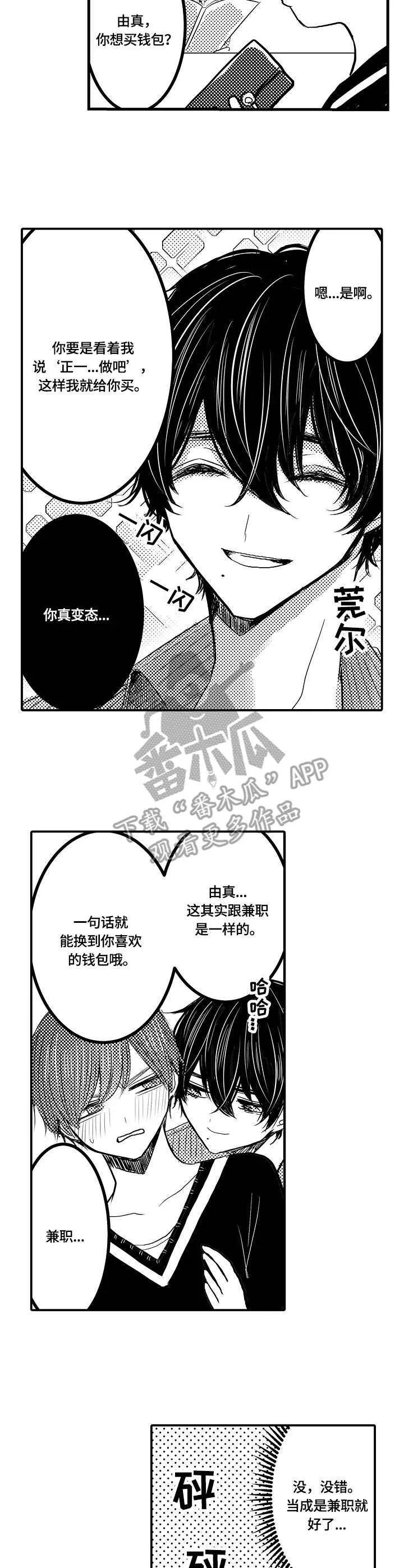 伪造报告漫画在线阅读免费阅读全文漫画,第23章：兼职4图