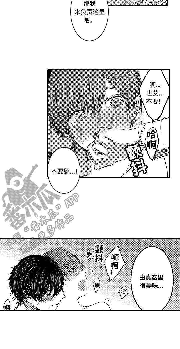 伪造报告漫画结局漫画,第25章：美味3图