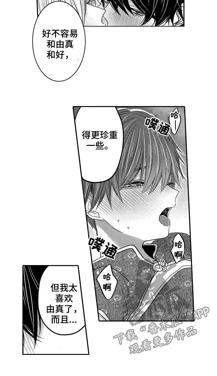 伪造报告漫画结局漫画,第34章：和好19图