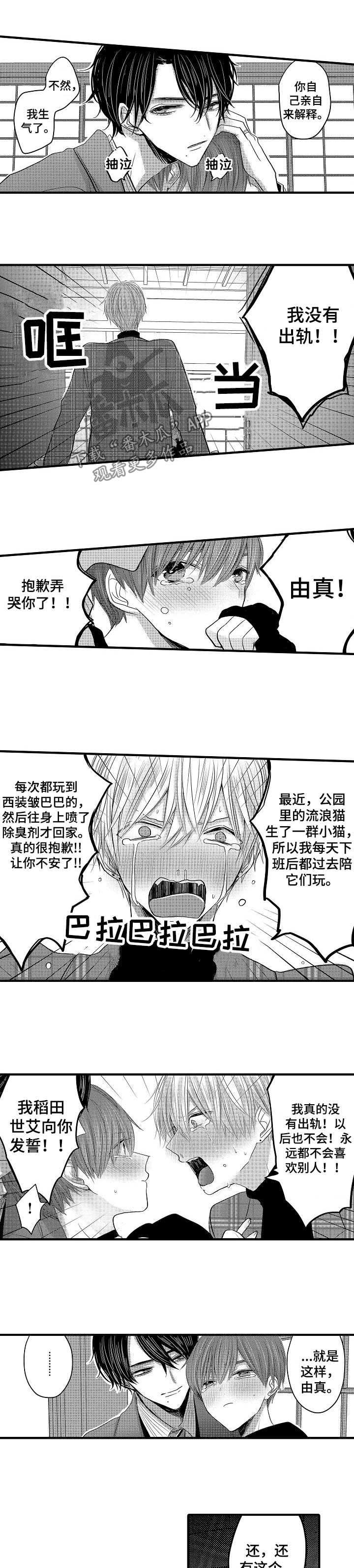 伪造报告漫画在线阅读10漫画,第52章：【第二季】误会解除4图