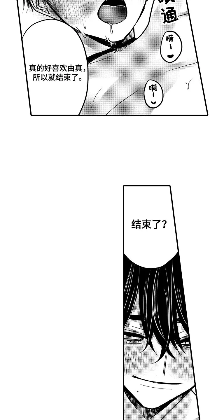 伪造报告漫画免费阅读完整版下拉式6漫画,第97章：【第二季】赢了13图