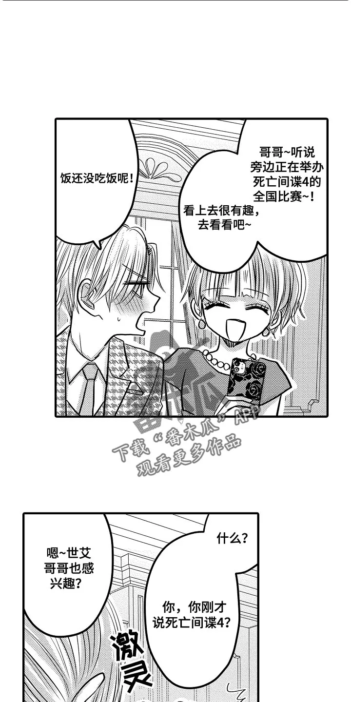 伪造报告漫画结局漫画,第92章：【第二季】反省4图