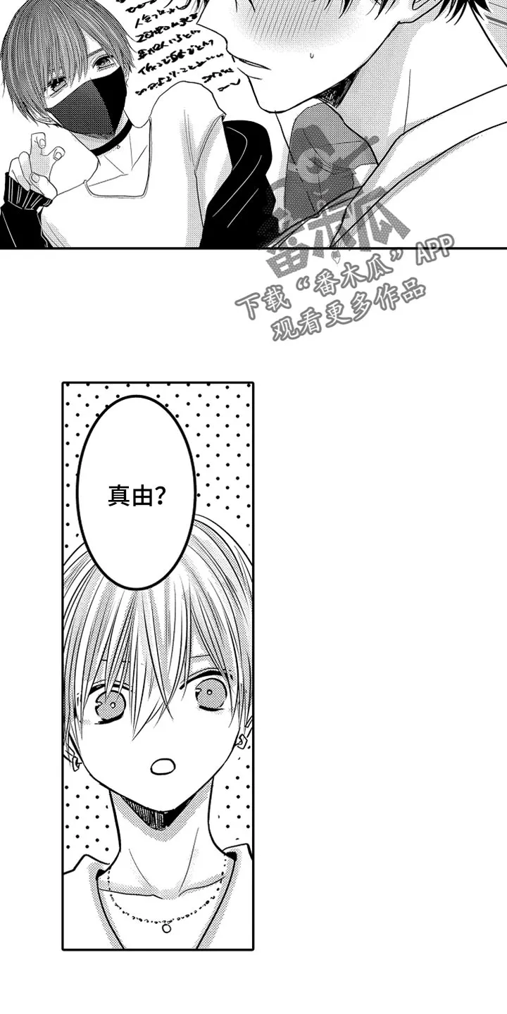 伪造报告漫画免费阅读完整版下拉式6漫画,第82章：【第二季】很在意6图