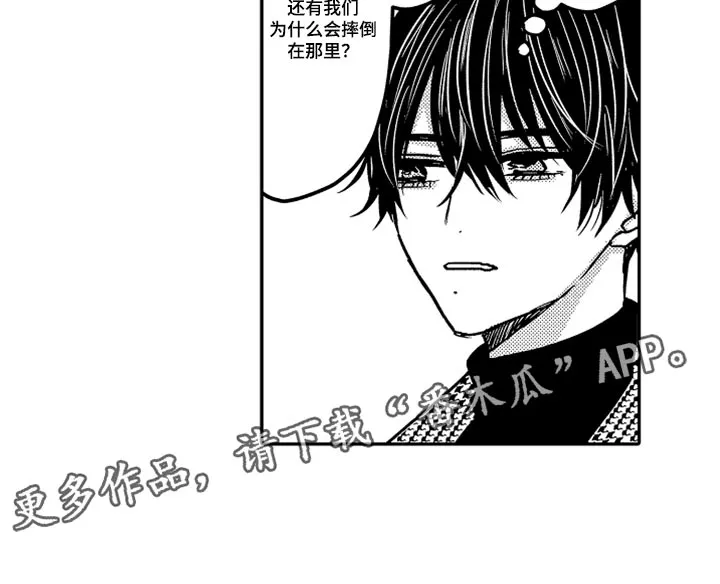 伪造报告漫画免费阅读完整版下拉式6漫画,第79章：【第二季】失忆11图