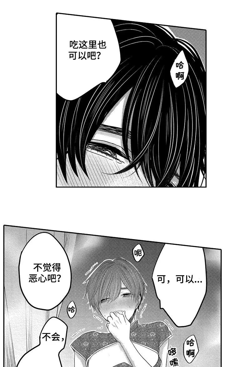伪造报告漫画结局漫画,第34章：和好17图