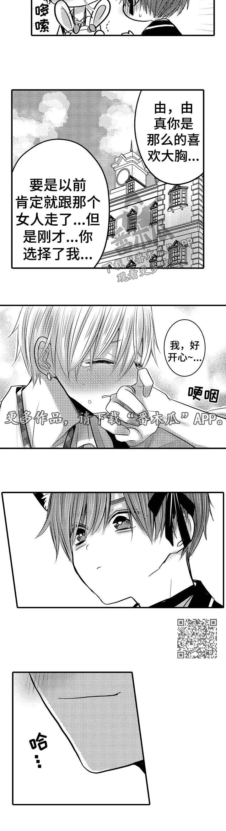 伪造报告漫画免费阅读完整版下拉式6漫画,第68章：【第二季】不要觉得不安3图