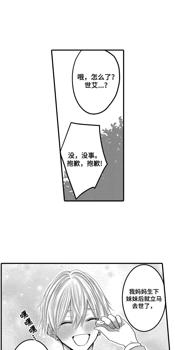 伪造报告漫画简介漫画,第89章：【第二季】签到1图