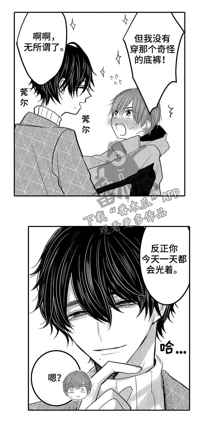 伪造报告漫画结局漫画,第39章：温泉酒店6图