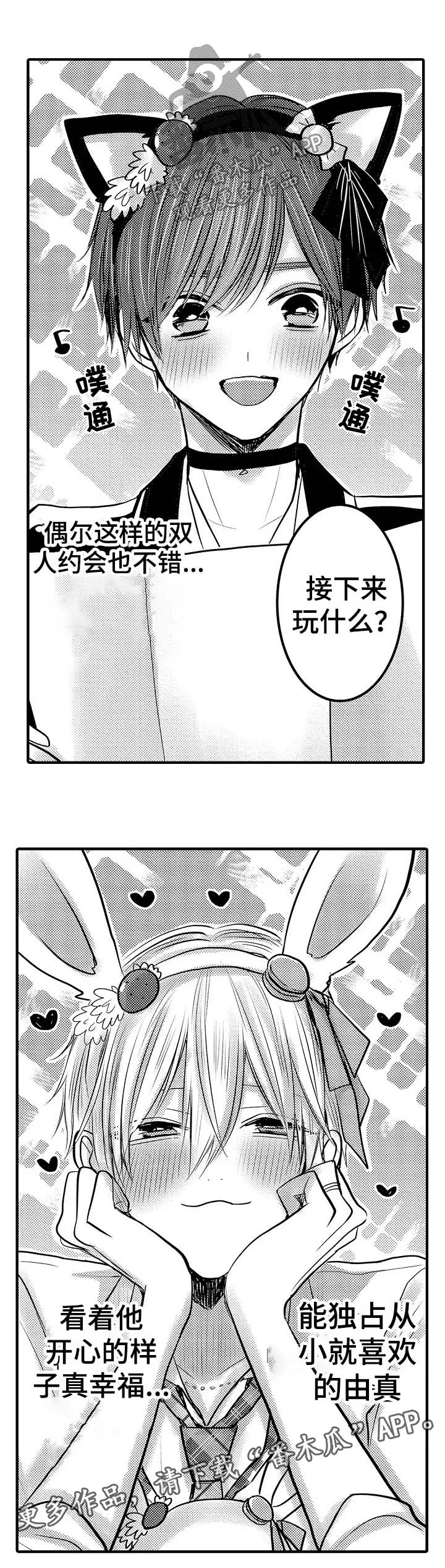 伪造报告漫画结局漫画,第67章：【第二季】嫉妒2图