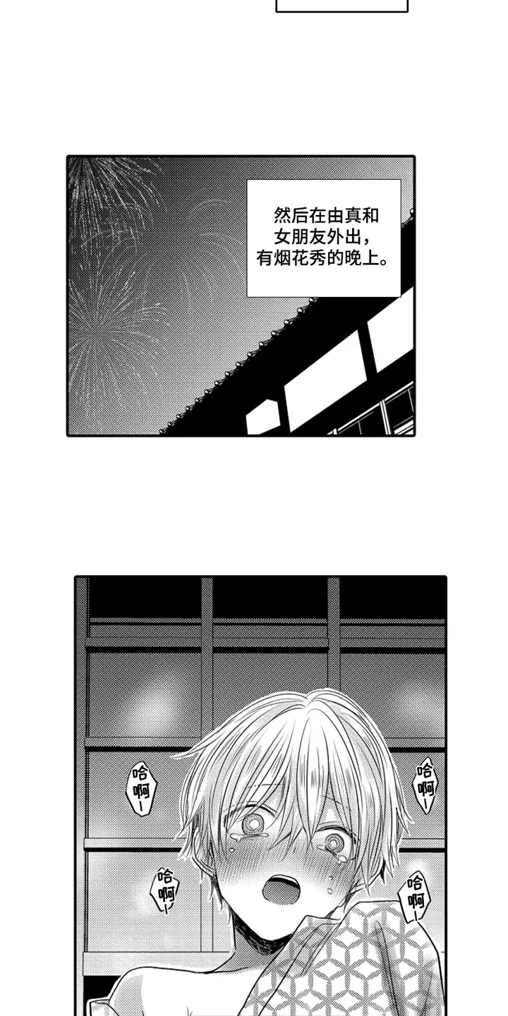 伪造报告漫画免费阅读漫画,第100章：【番外】扭曲的关系（1）11图