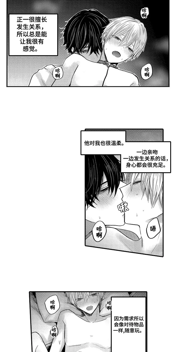 伪造报告漫画结局漫画,第101章：【番外】扭曲的关系（2）4图