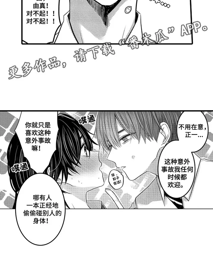 伪造报告漫画漫画,第104章：【番外】变成女孩子（1）12图