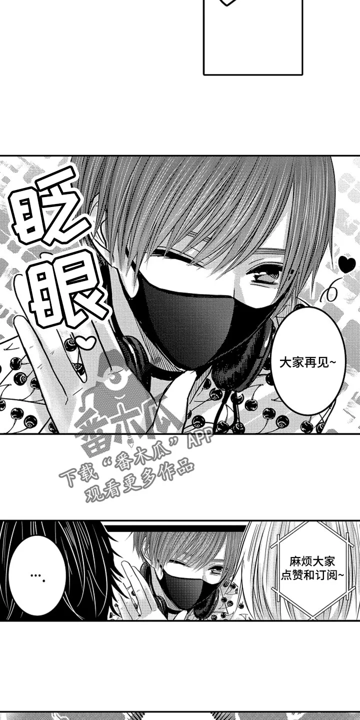 伪造报告漫画免费阅读完整版下拉式6漫画,第83章：【第二季】沉迷频道3图