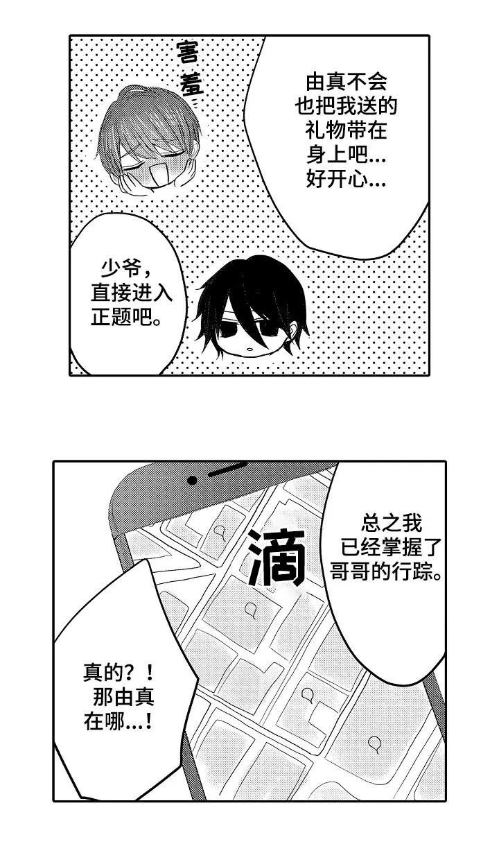伪造报告漫画结局漫画,第31章：行踪11图