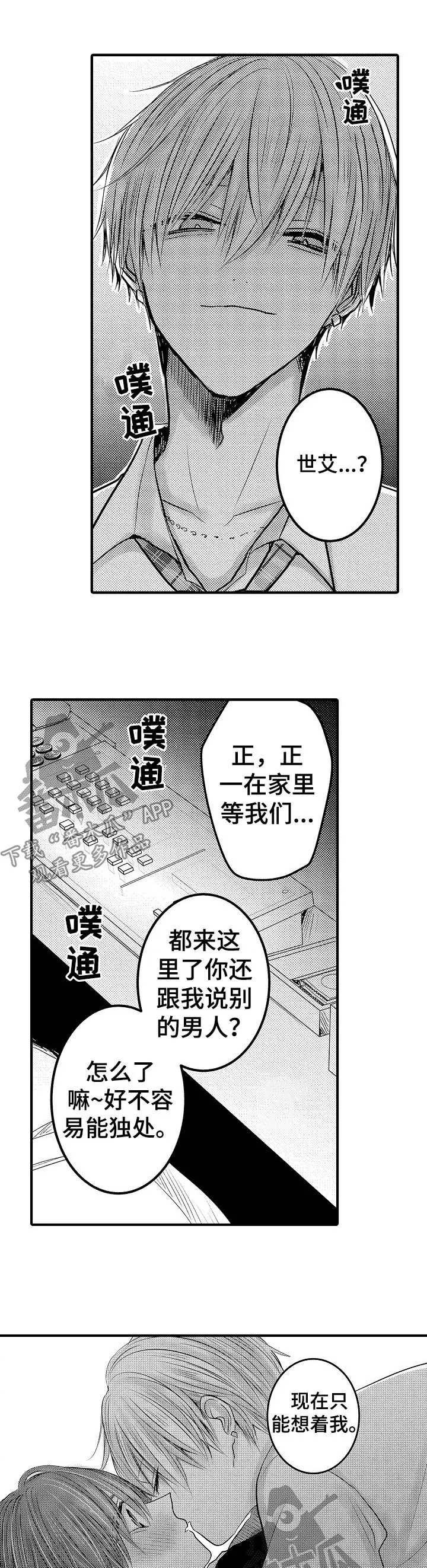 伪造报告漫画结局漫画,第69章：【第二季】今天不回家6图