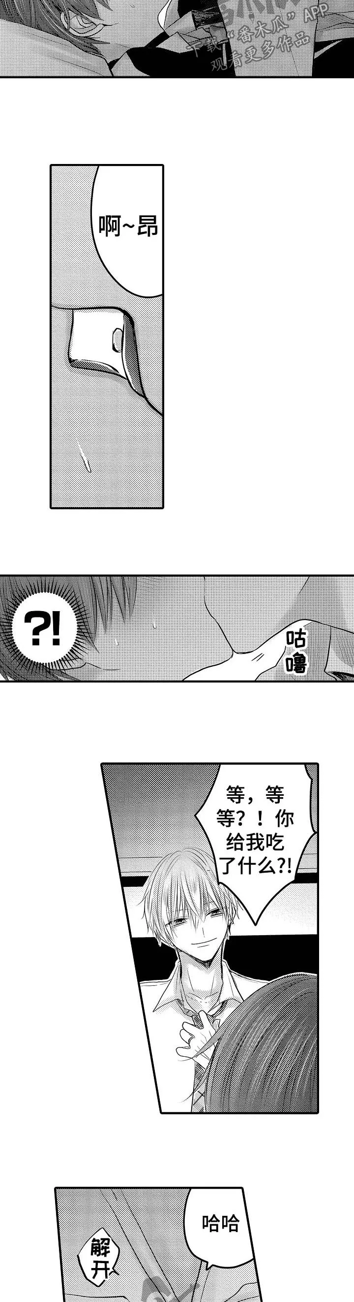伪造报告漫画结局漫画,第69章：【第二季】今天不回家7图