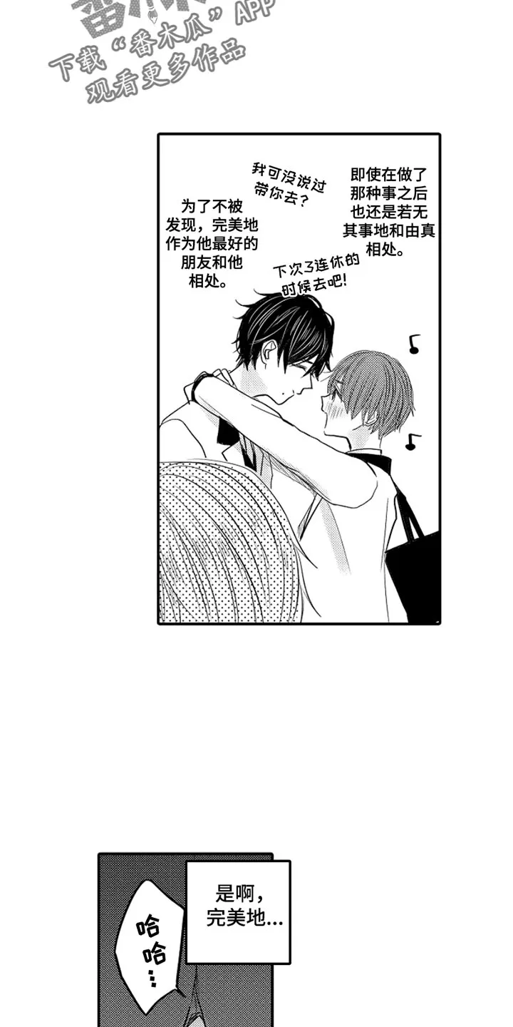 伪造报告漫画结局漫画,第101章：【番外】扭曲的关系（2）11图