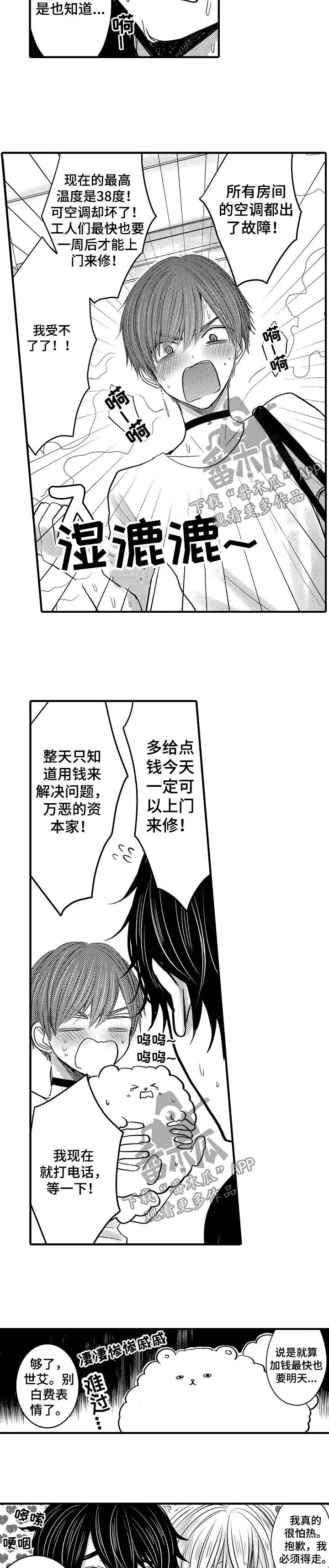 伪造报告漫画结局漫画,第54章：【第二季】炎热的一天2图