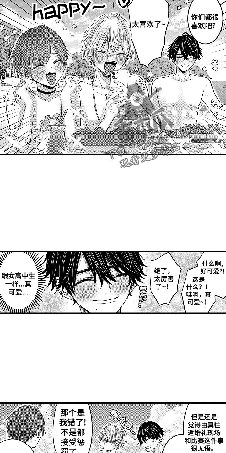伪造报告漫画结局漫画,第93章：【第二季】蜜月度假9图