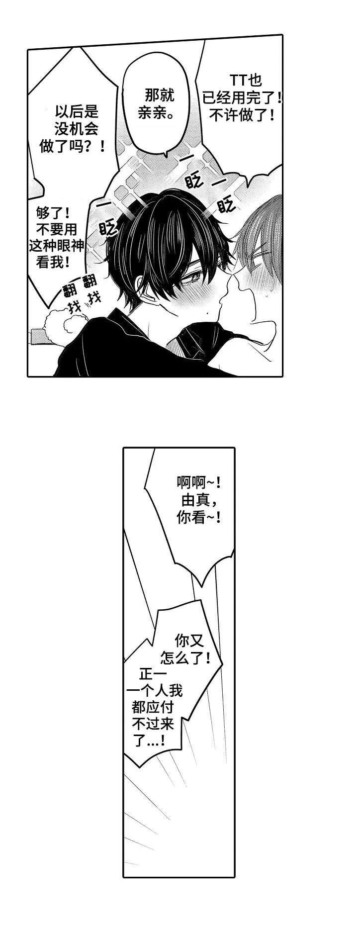 伪造报告漫画免费阅读完整版下拉式6漫画,第35章：闹哪样17图