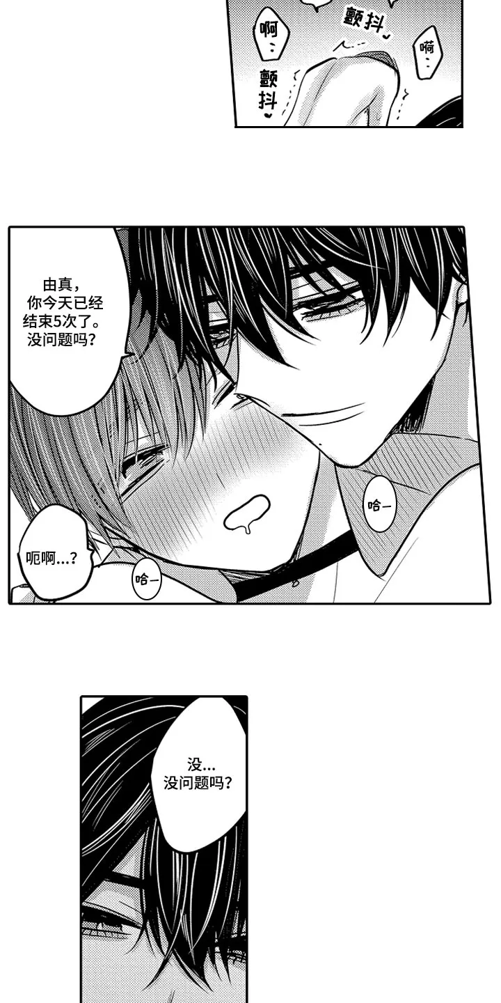 伪造报告漫画结局漫画,第73章：【第二季】奖励14图