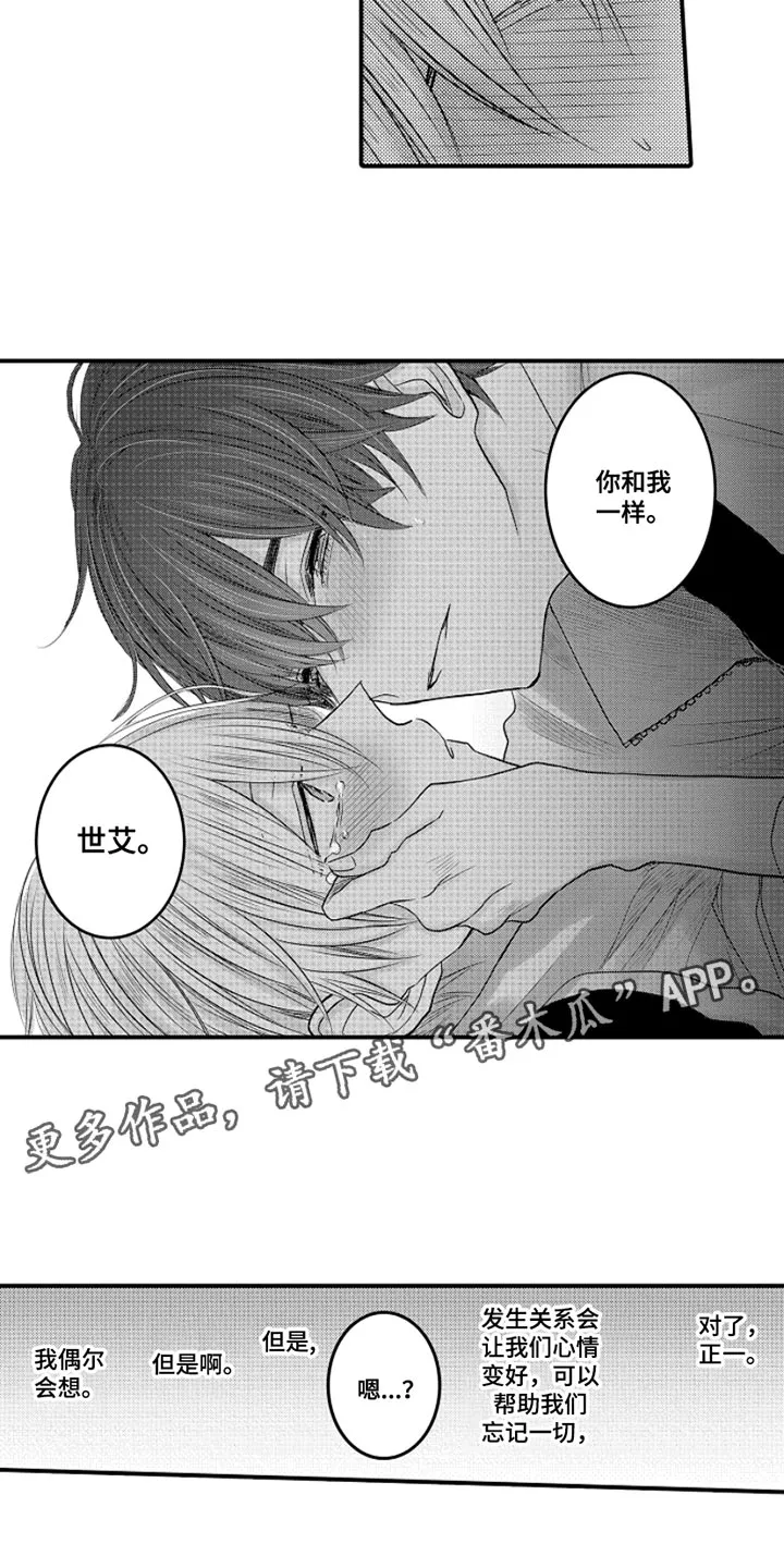 伪造报告漫画原名什么漫画,第102章：【番外】扭曲的关系（3）16图