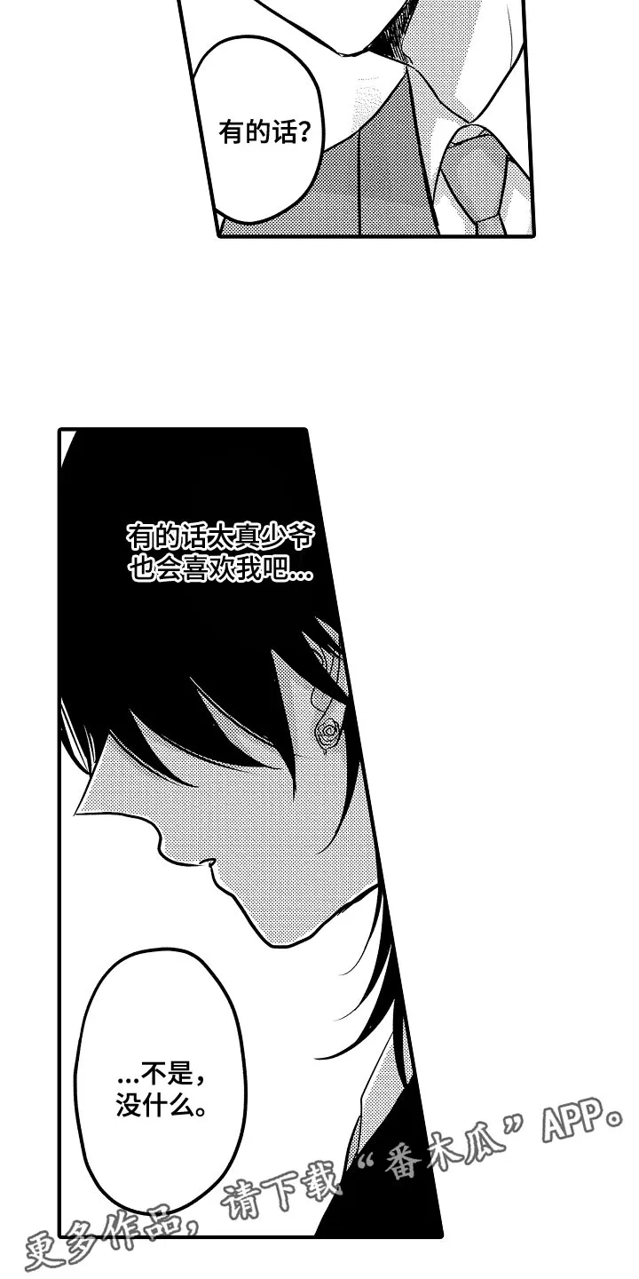 伪造报告漫画漫画,第90章：【第二季】比赛开始13图