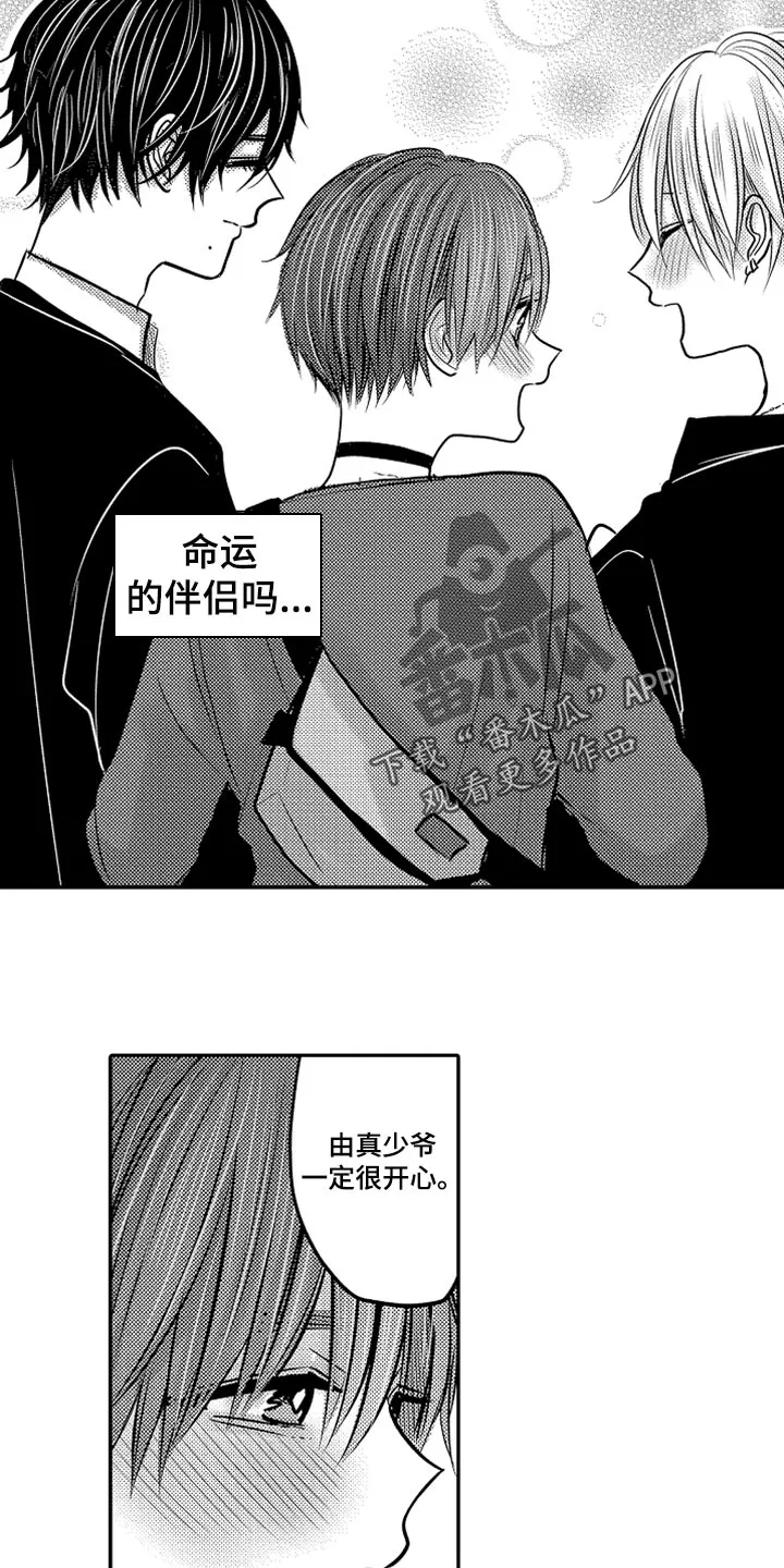 伪造报告漫画结局漫画,第76章：【第二季】是我的荣幸3图