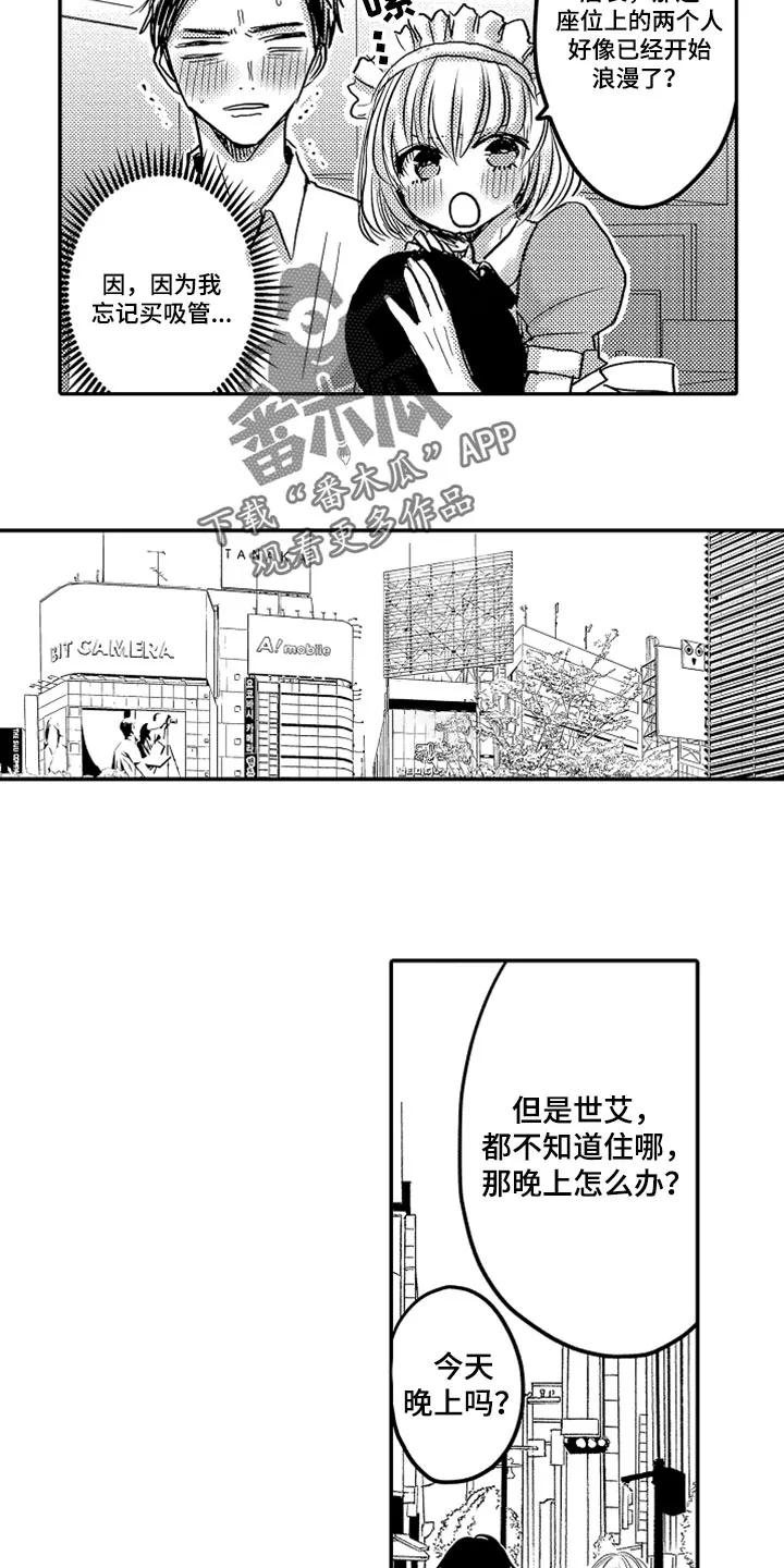 伪造报告漫画免费阅读完整版下拉式6漫画,第81章：【第二季】去酒店3图