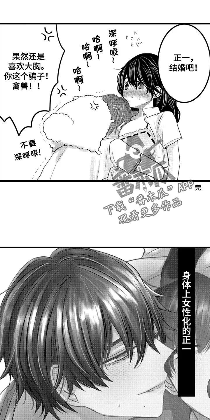 伪造报告漫画免费阅读漫画,第105章：【番外】变成女孩子（2）8图