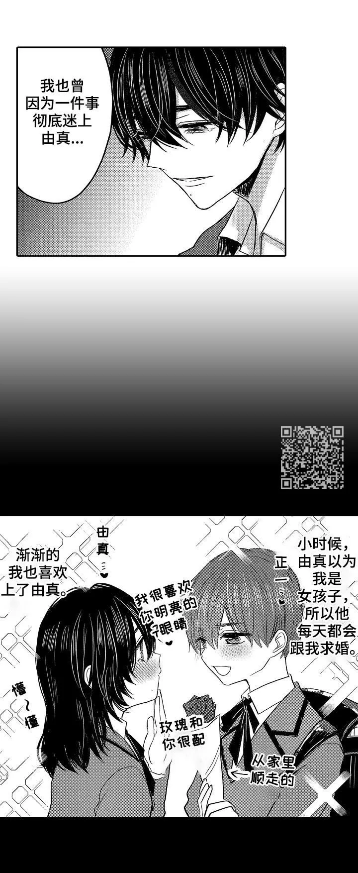 伪造报告漫画漫画,第30章：回忆11图