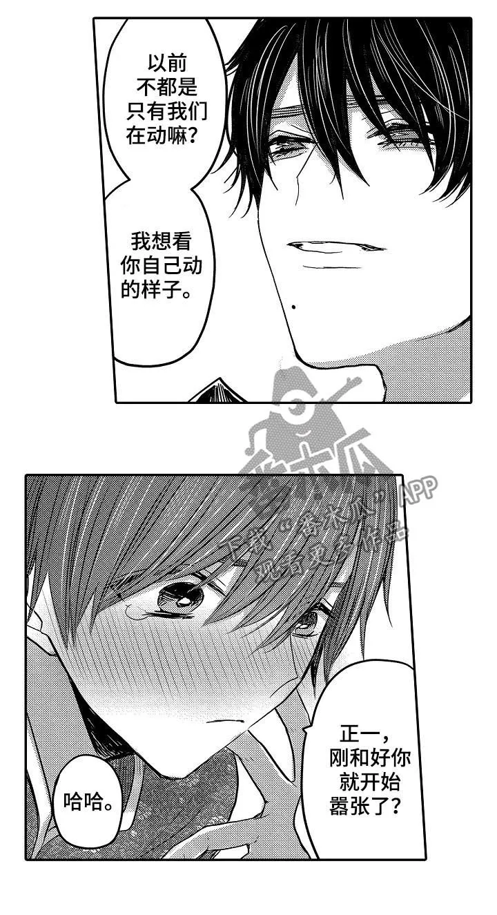 伪造报告漫画免费阅读完整版下拉式6漫画,第35章：闹哪样8图