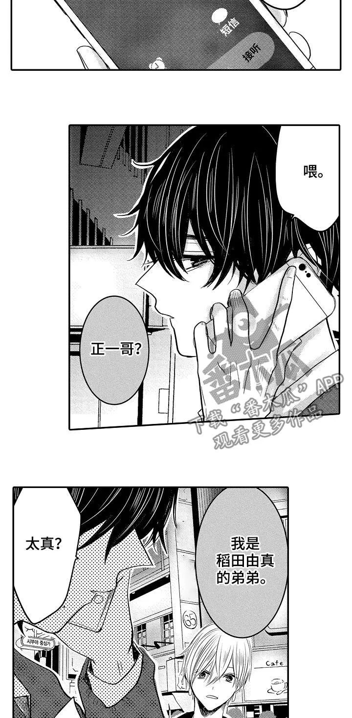 伪造报告漫画结局漫画,第31章：行踪2图