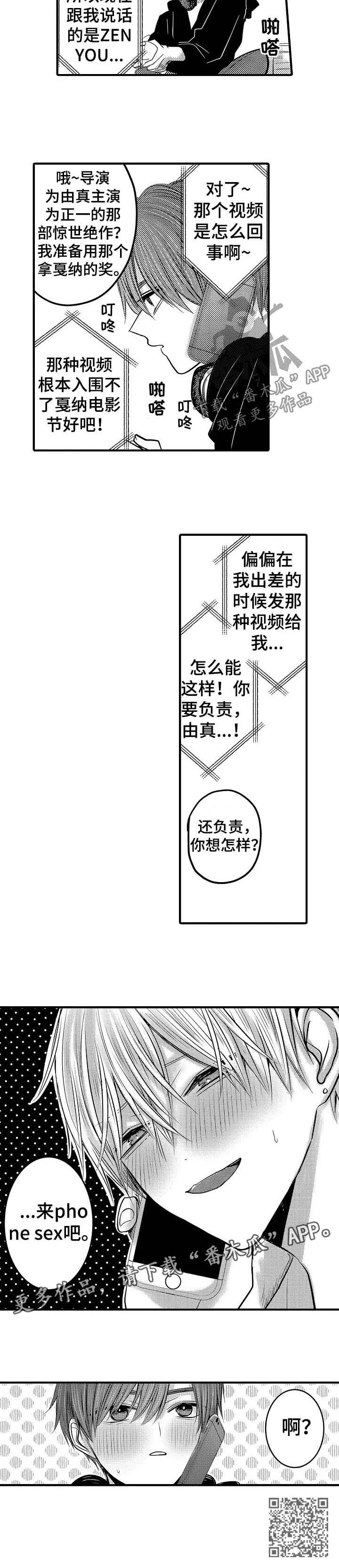 伪造报告漫画结局漫画,第62章：【第二季】二人世界6图