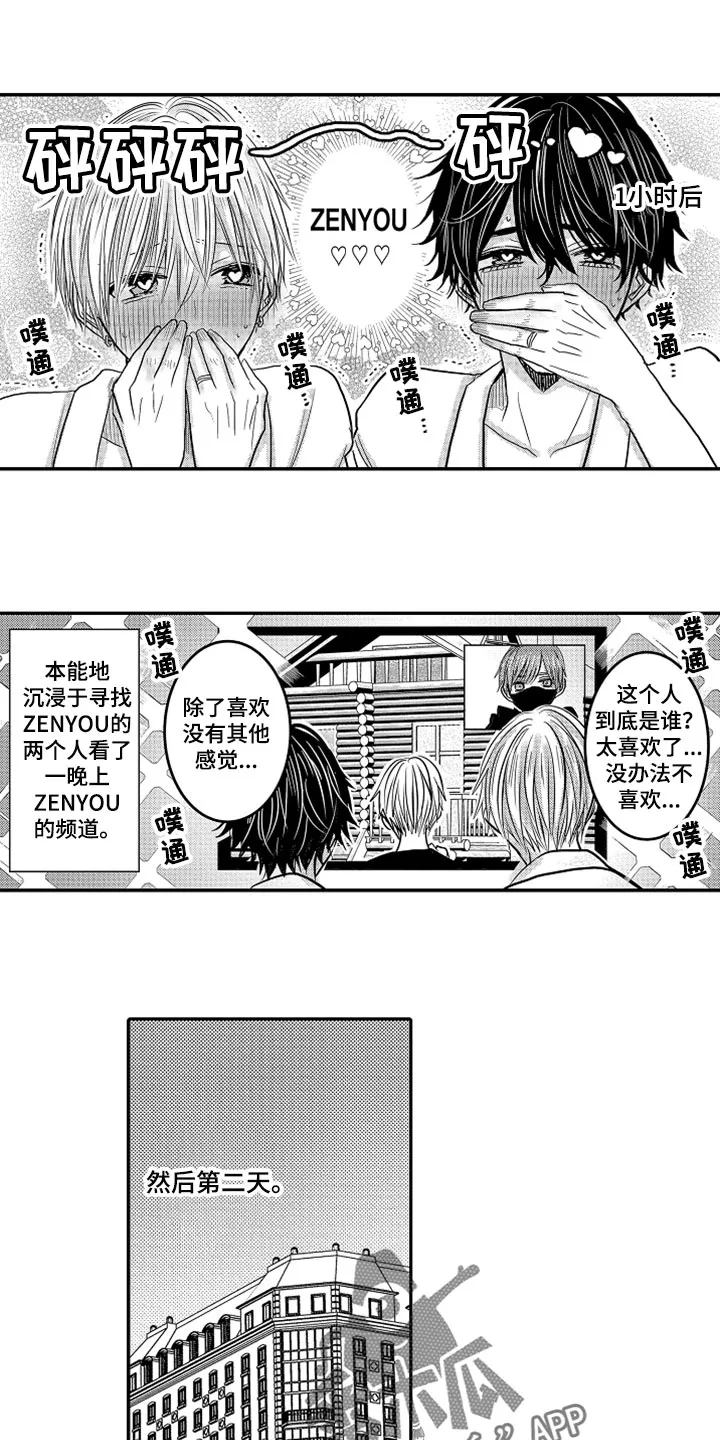 伪造报告漫画免费阅读完整版下拉式6漫画,第83章：【第二季】沉迷频道5图