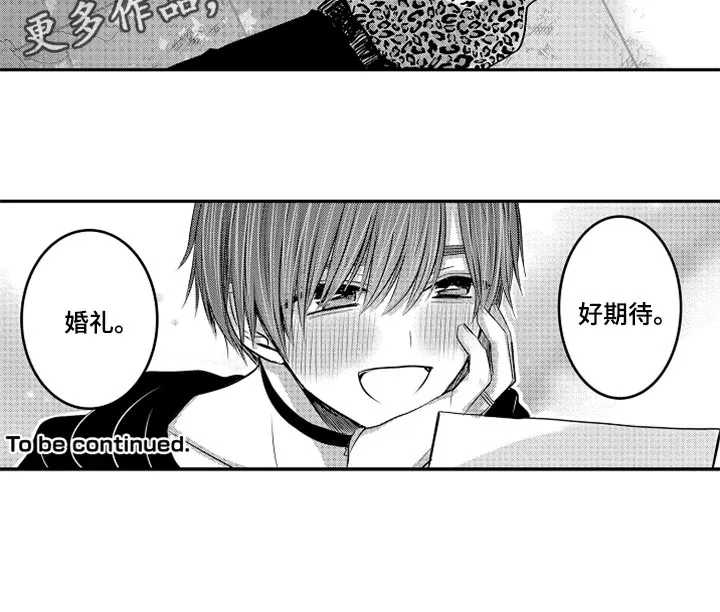 伪造报告漫画结局漫画,第77章：【第二季】婚礼计划9图