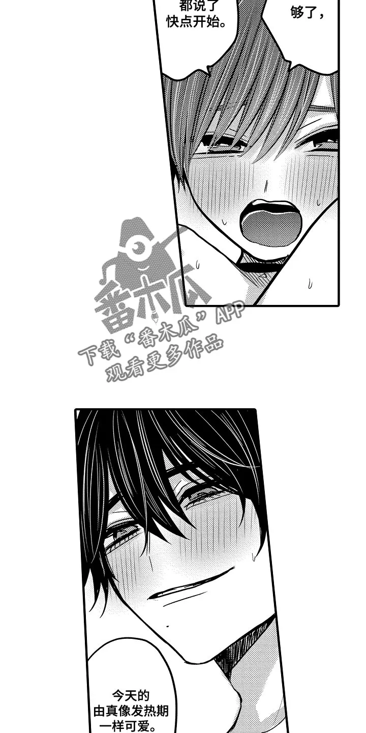 伪造报告漫画免费阅读完整版下拉式6漫画,第97章：【第二季】赢了6图