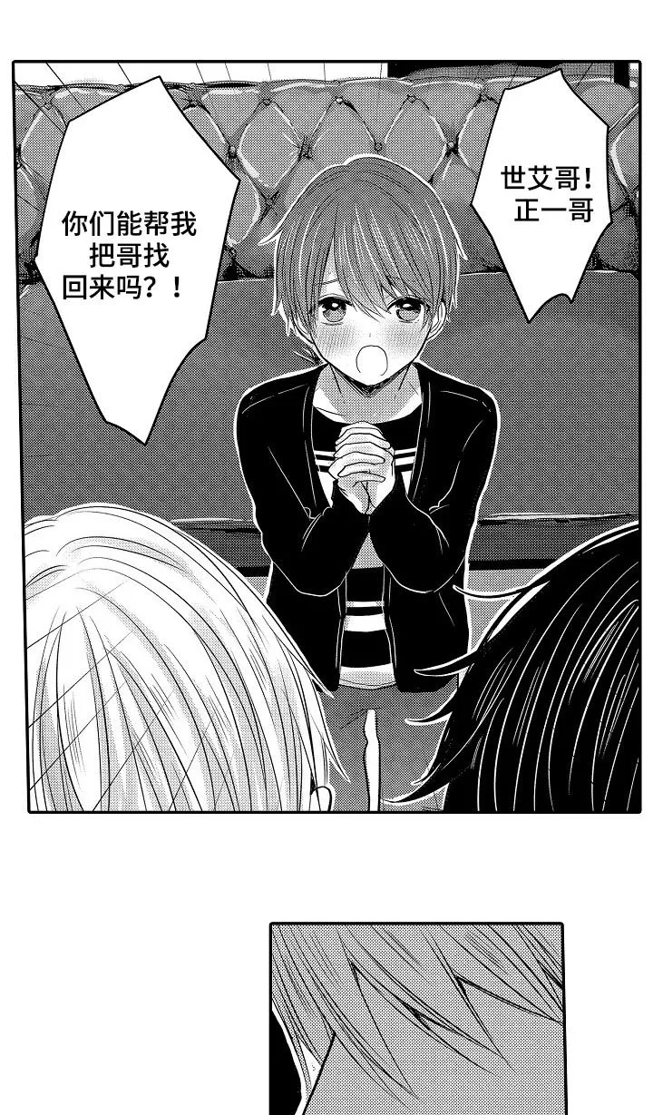 伪造报告漫画结局漫画,第31章：行踪15图