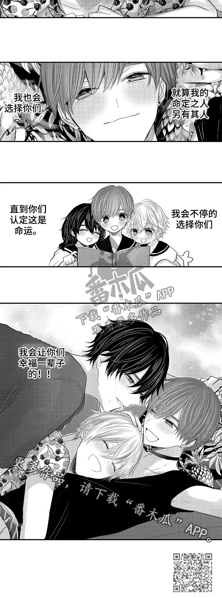 伪造报告漫画结局漫画,第46章：三年后（第一季完结）18图