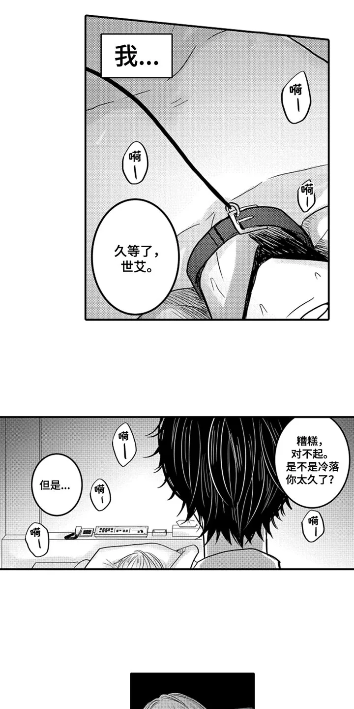 伪造报告漫画免费阅读漫画,第100章：【番外】扭曲的关系（1）2图