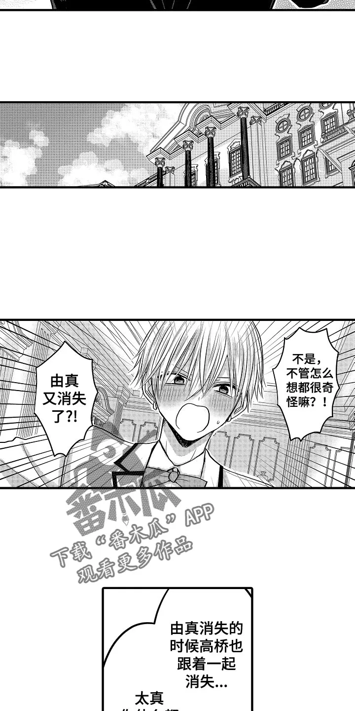 伪造报告漫画结局漫画,第91章：【第二季】半决赛7图