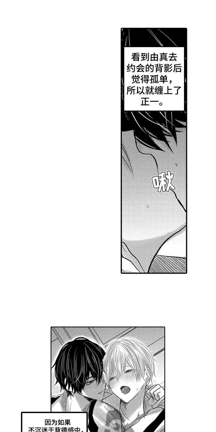 伪造报告漫画原名什么漫画,第102章：【番外】扭曲的关系（3）10图
