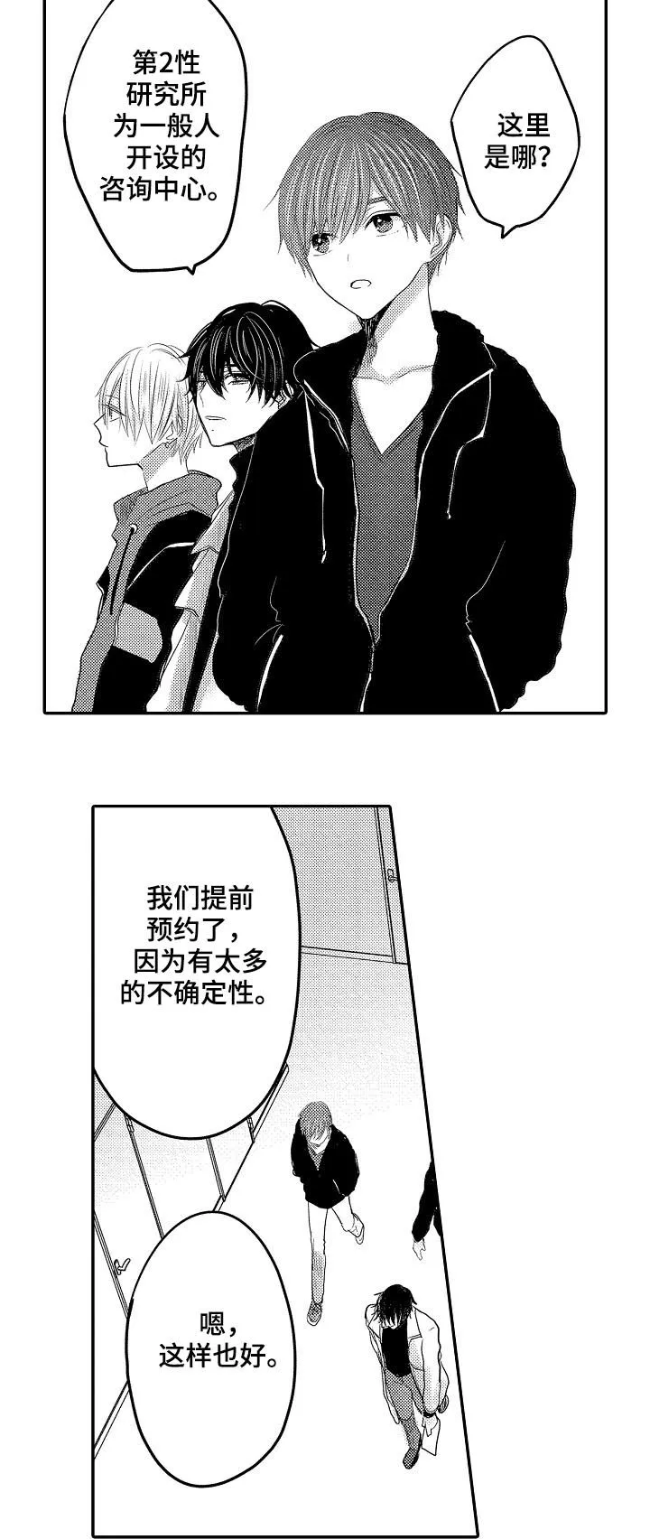 伪造报告漫画在线阅读10漫画,第43章：你们有过吗7图