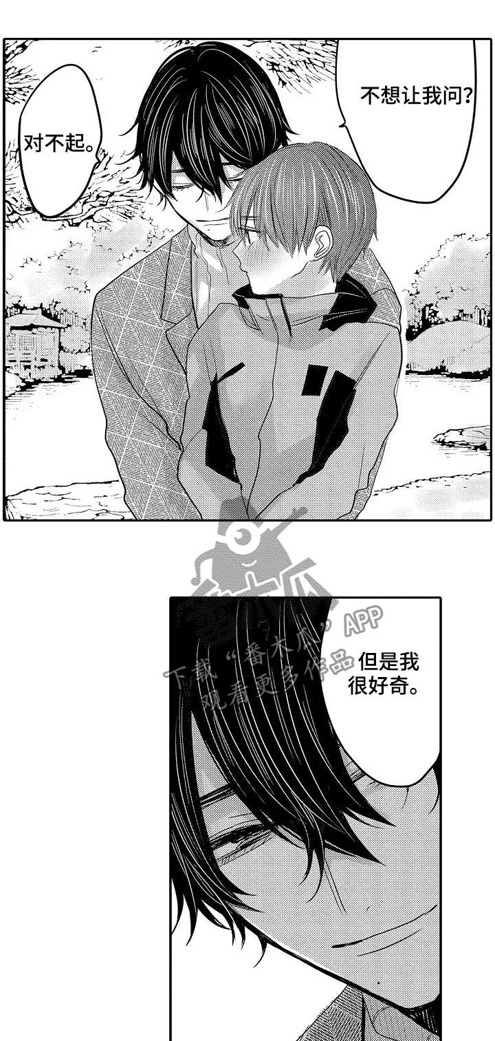 伪造报告漫画结局漫画,第40章：好奇6图